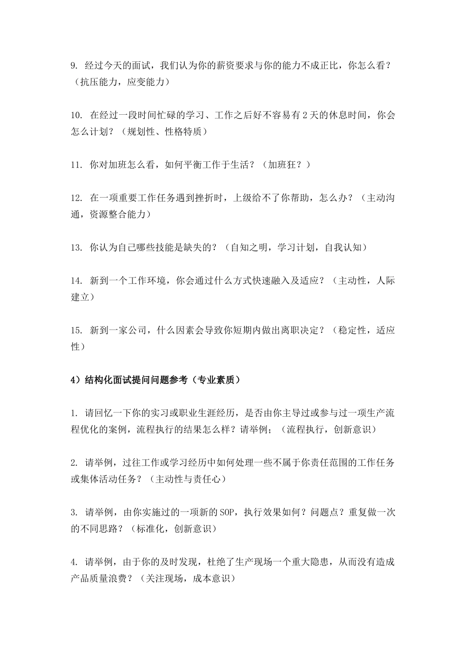 90%的HR都不知道的面试发问技巧+面试话术_第3页