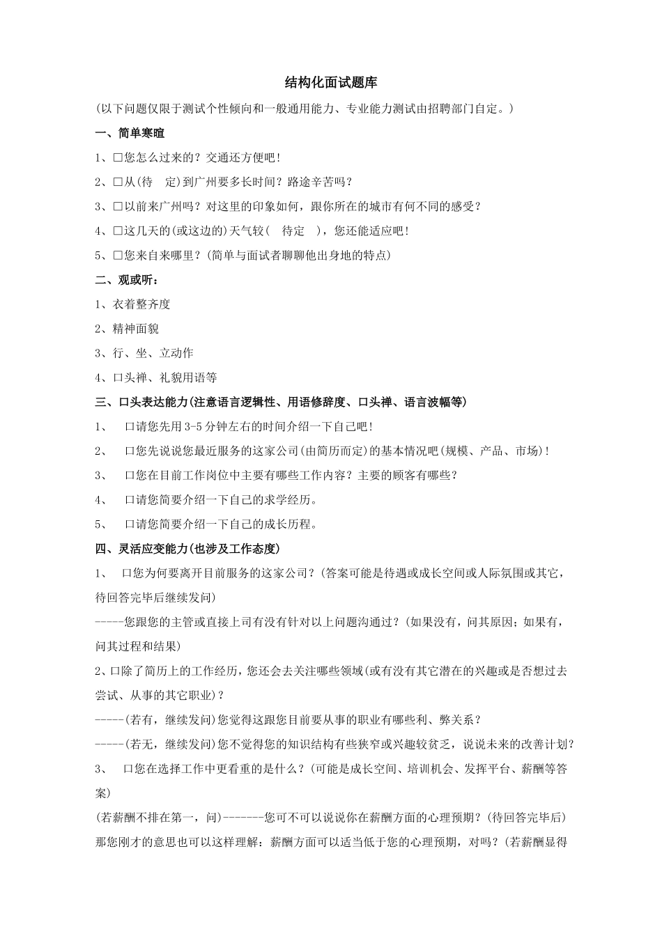 结构化面试题库（1）-5页(1)_第1页