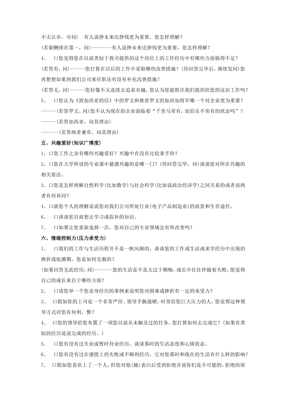 结构化面试题库（1）-5页(1)_第2页