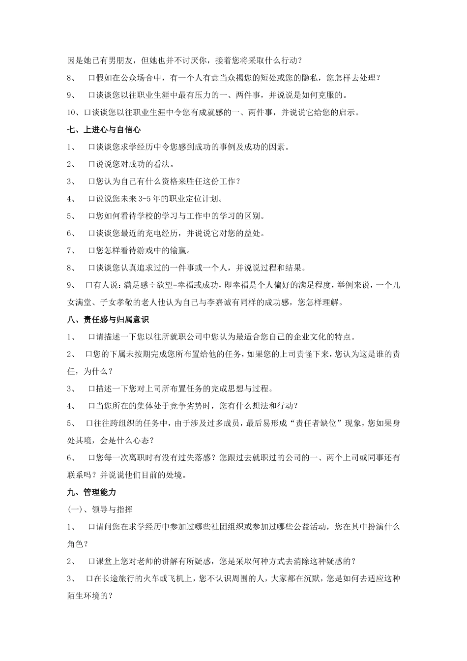 结构化面试题库（1）-5页(1)_第3页
