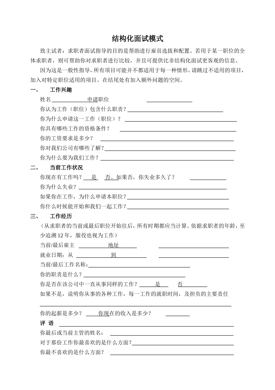 结构化面试题库（2）-4页(1)_第1页