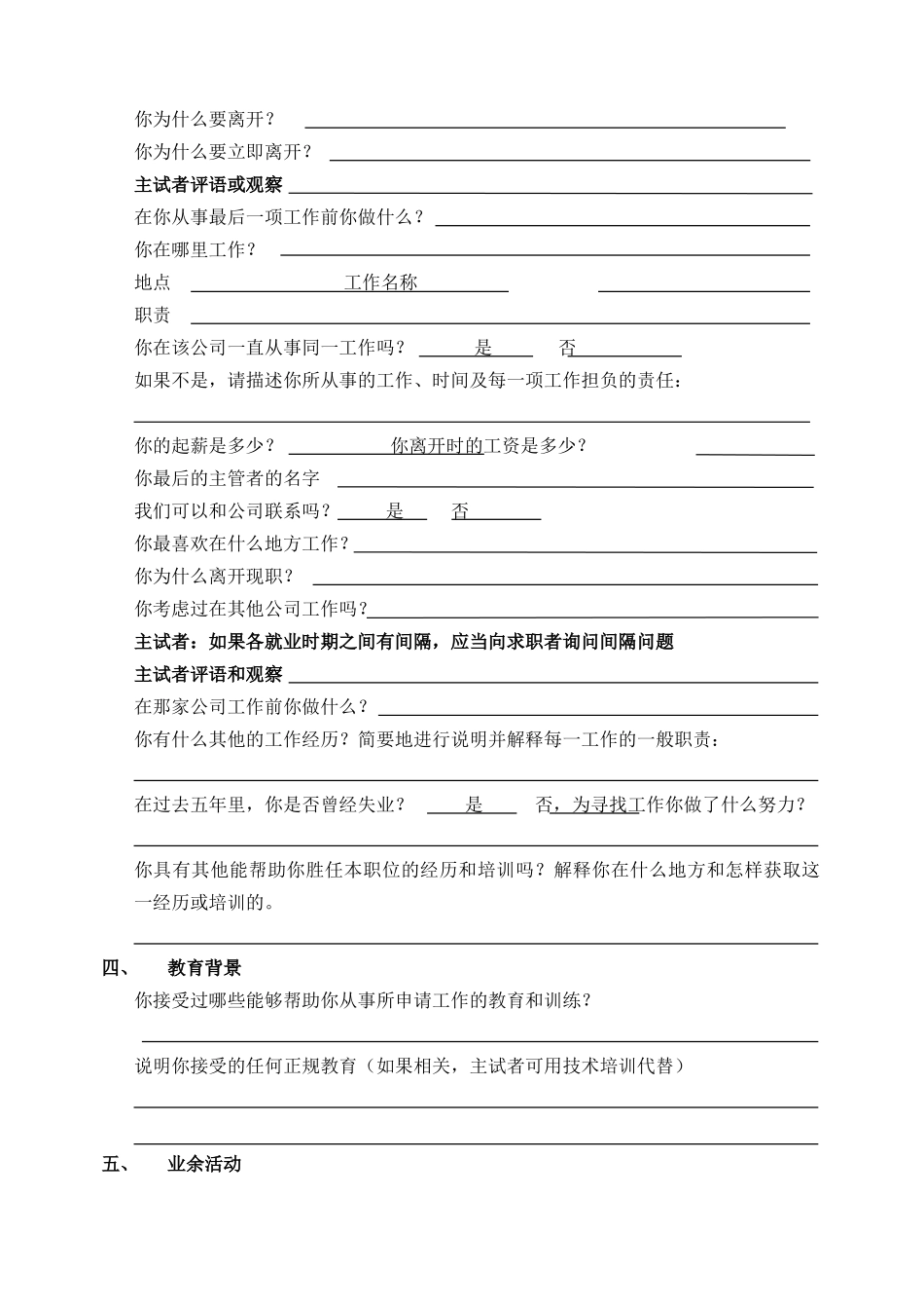 结构化面试题库（2）-4页(1)_第2页