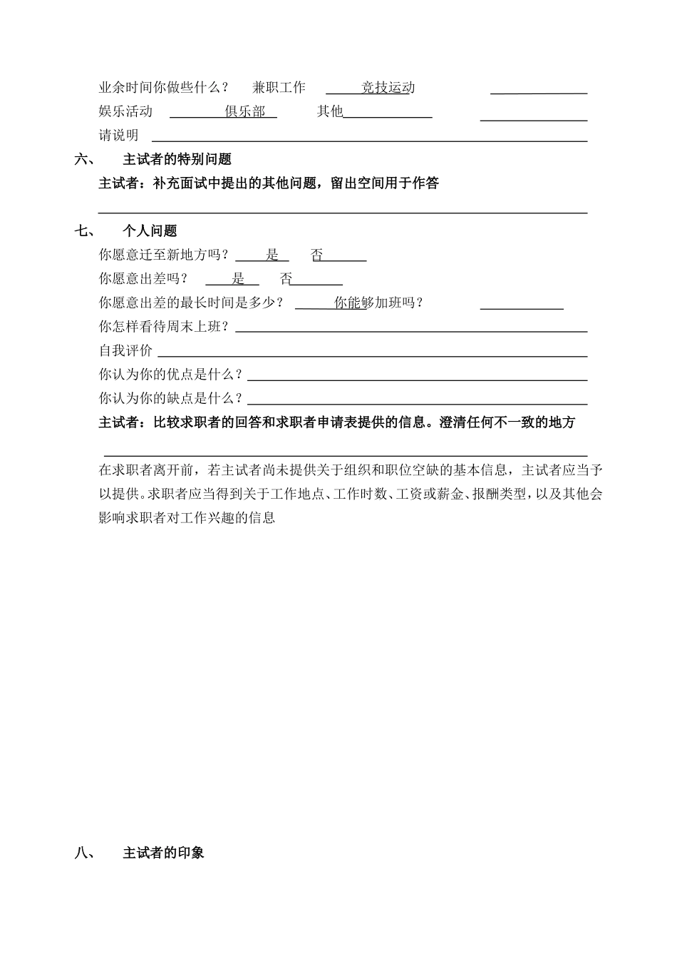 结构化面试题库（2）-4页(1)_第3页