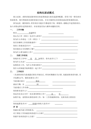 结构化面试题库（2）-4页