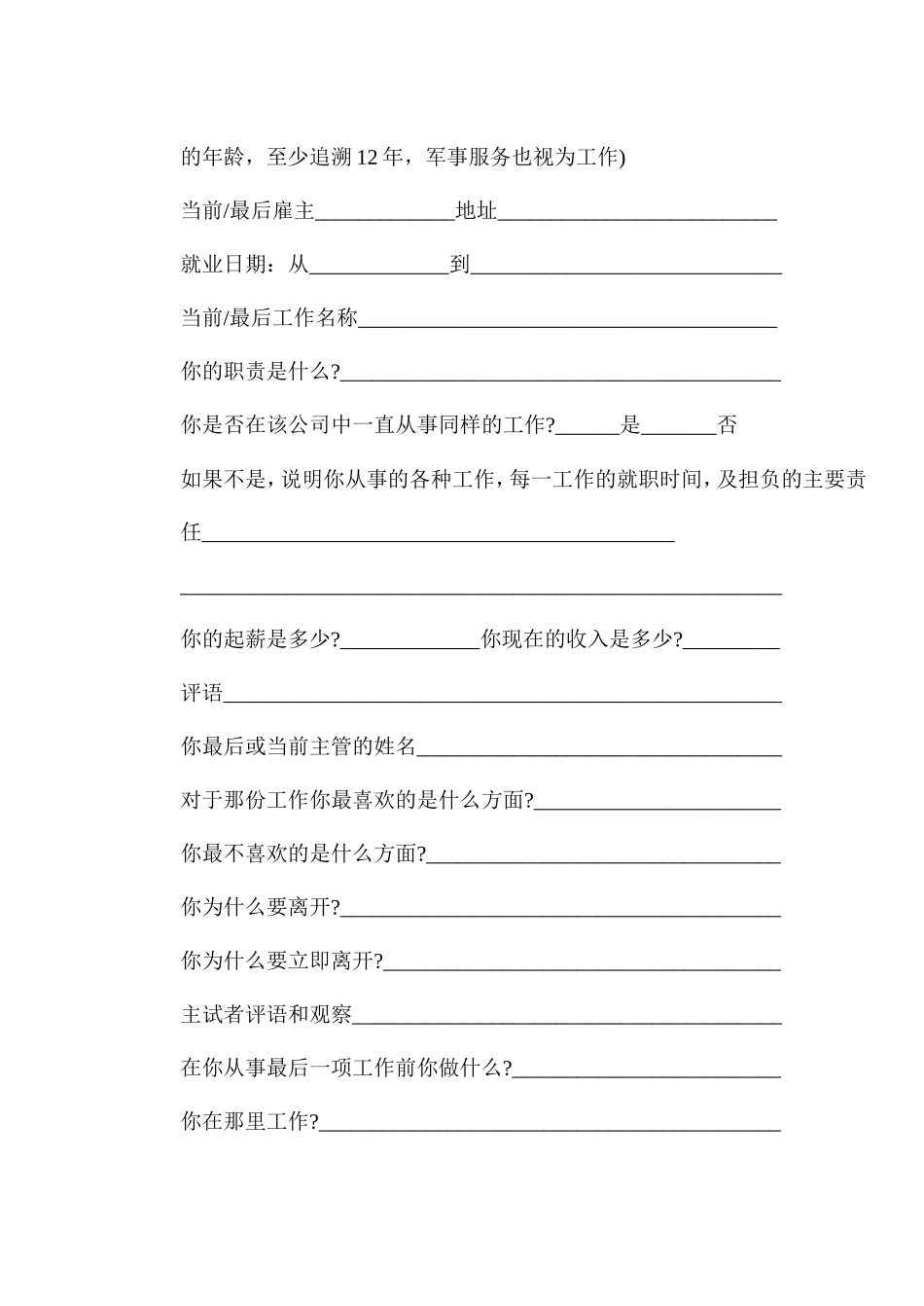 结构化面试指导-6页(1)_第2页