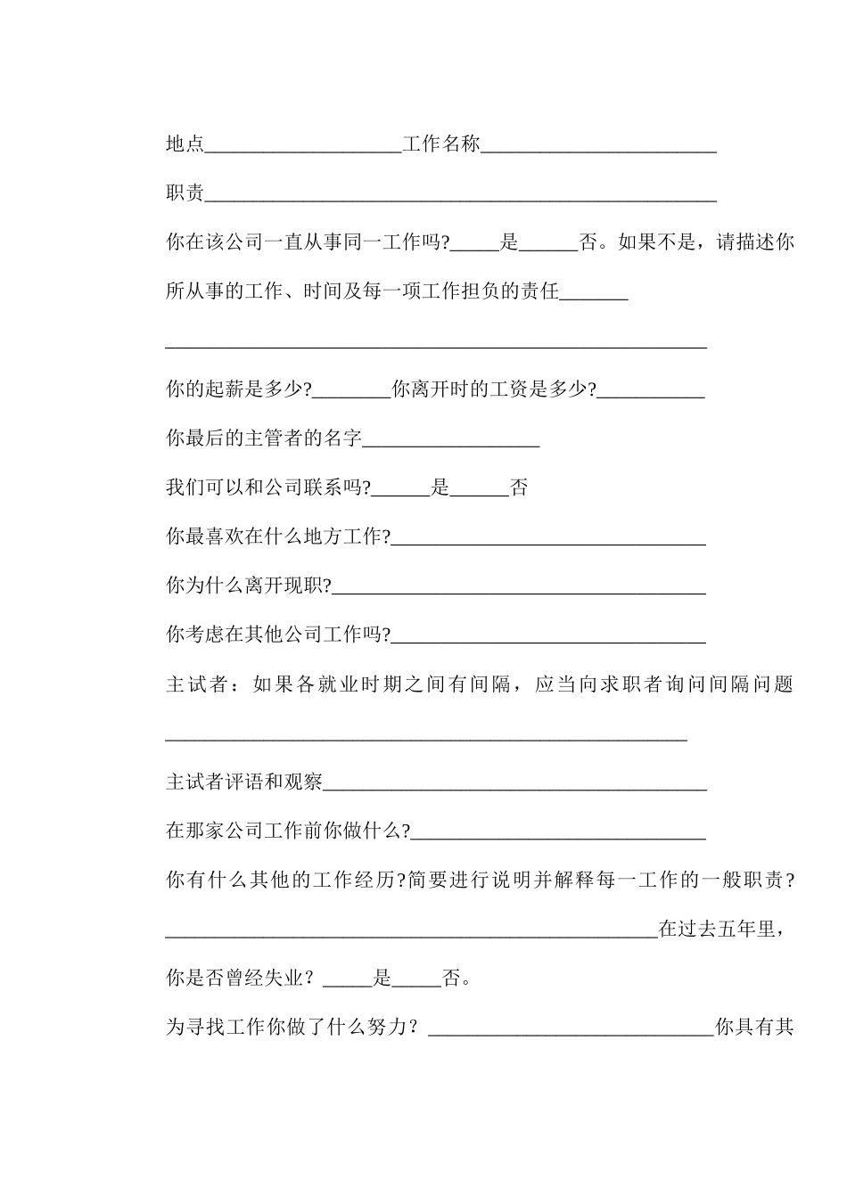 结构化面试指导-6页(1)_第3页