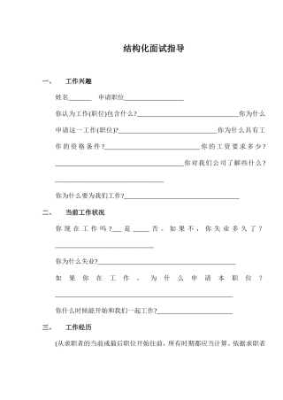 结构化面试指导-6页