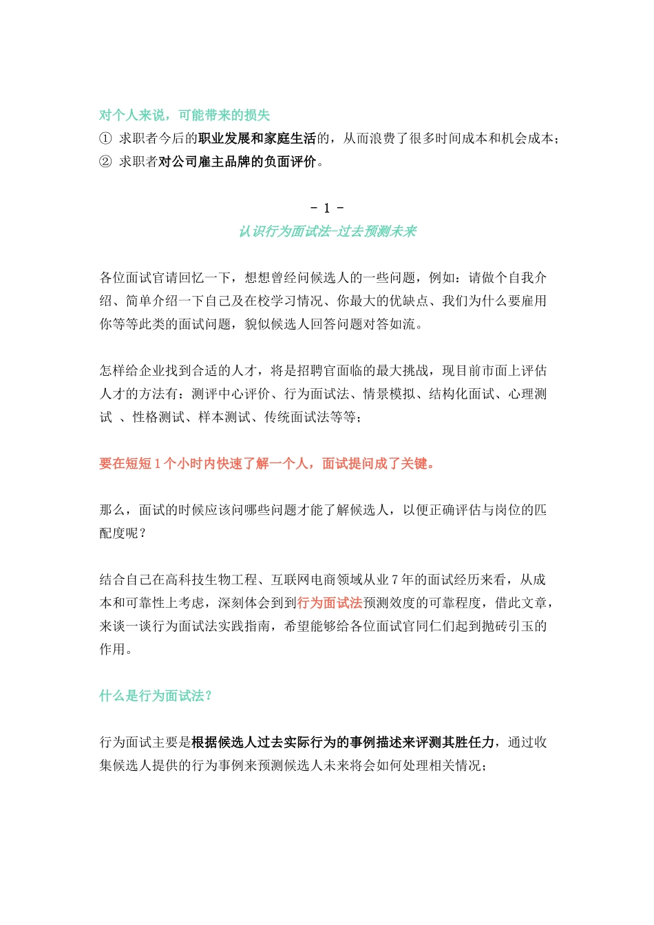 为什么我说90%的HR不会做行为面试（附话术）_第2页