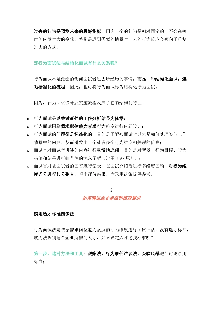 为什么我说90%的HR不会做行为面试（附话术）_第3页