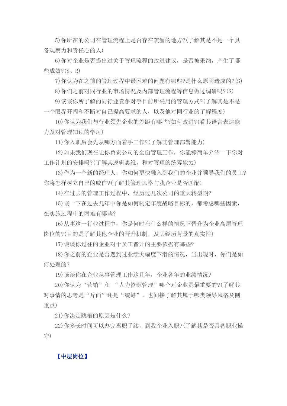 行为面试的几大技巧【工具：销售人员标准面试话术】_第3页