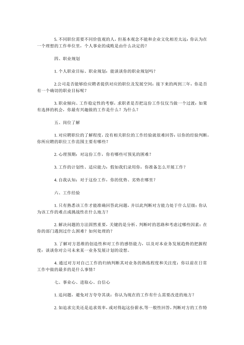 HR面试话术典藏版，告别面试开口难！_第2页