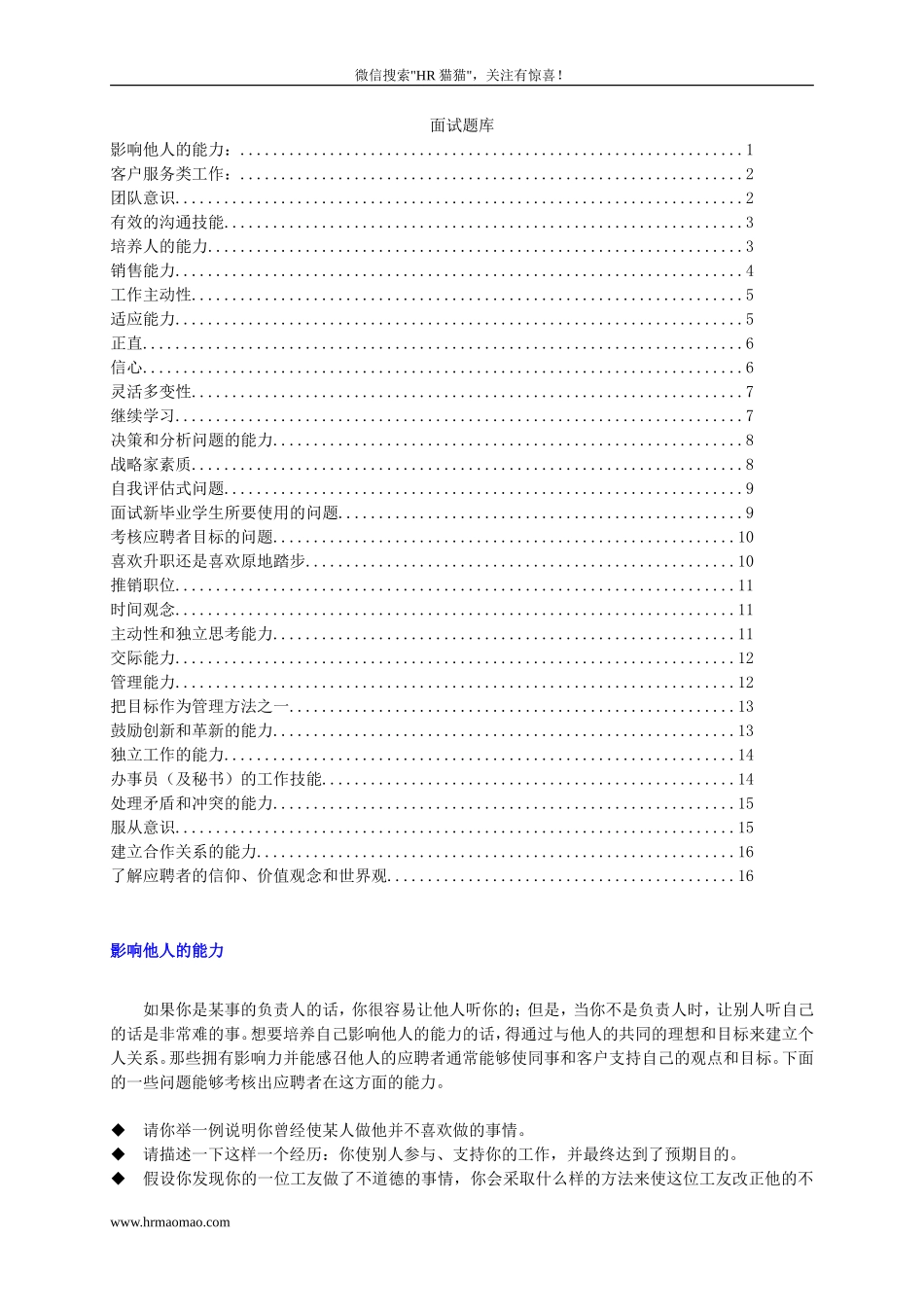 HR招聘面试全套面试题库_第1页