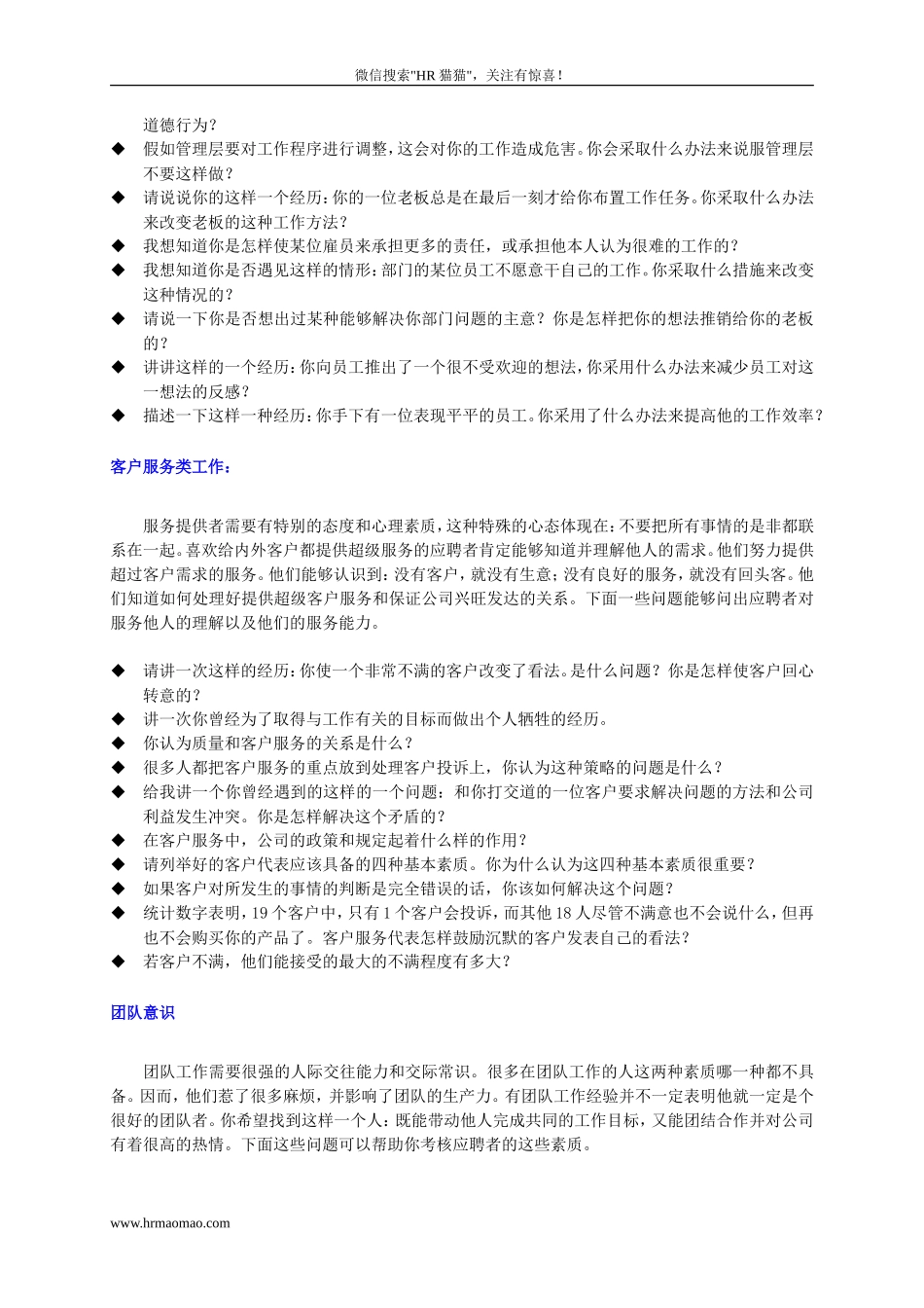 HR招聘面试全套面试题库_第2页