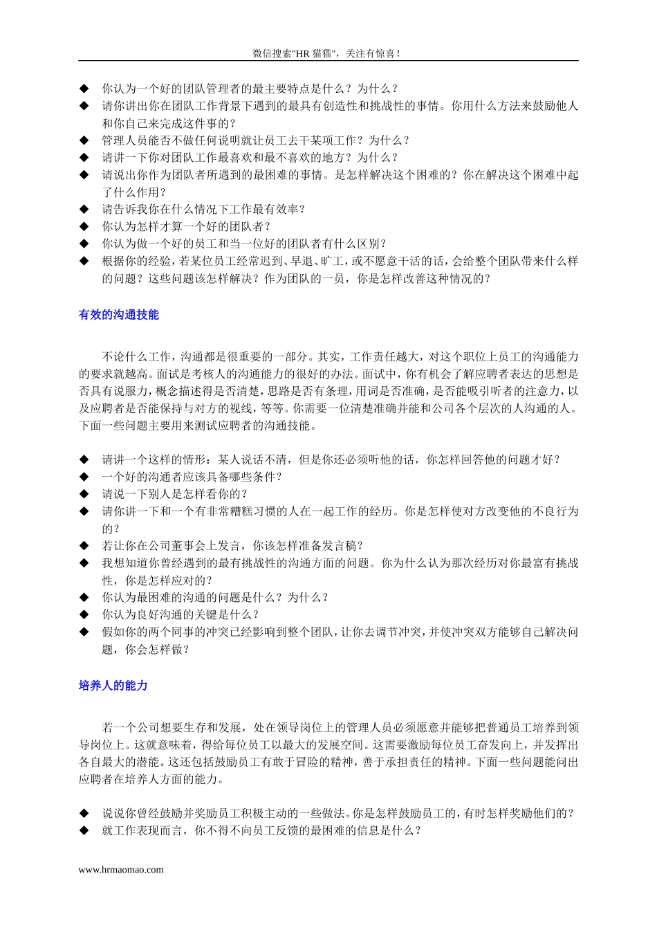 HR招聘面试全套面试题库_第3页