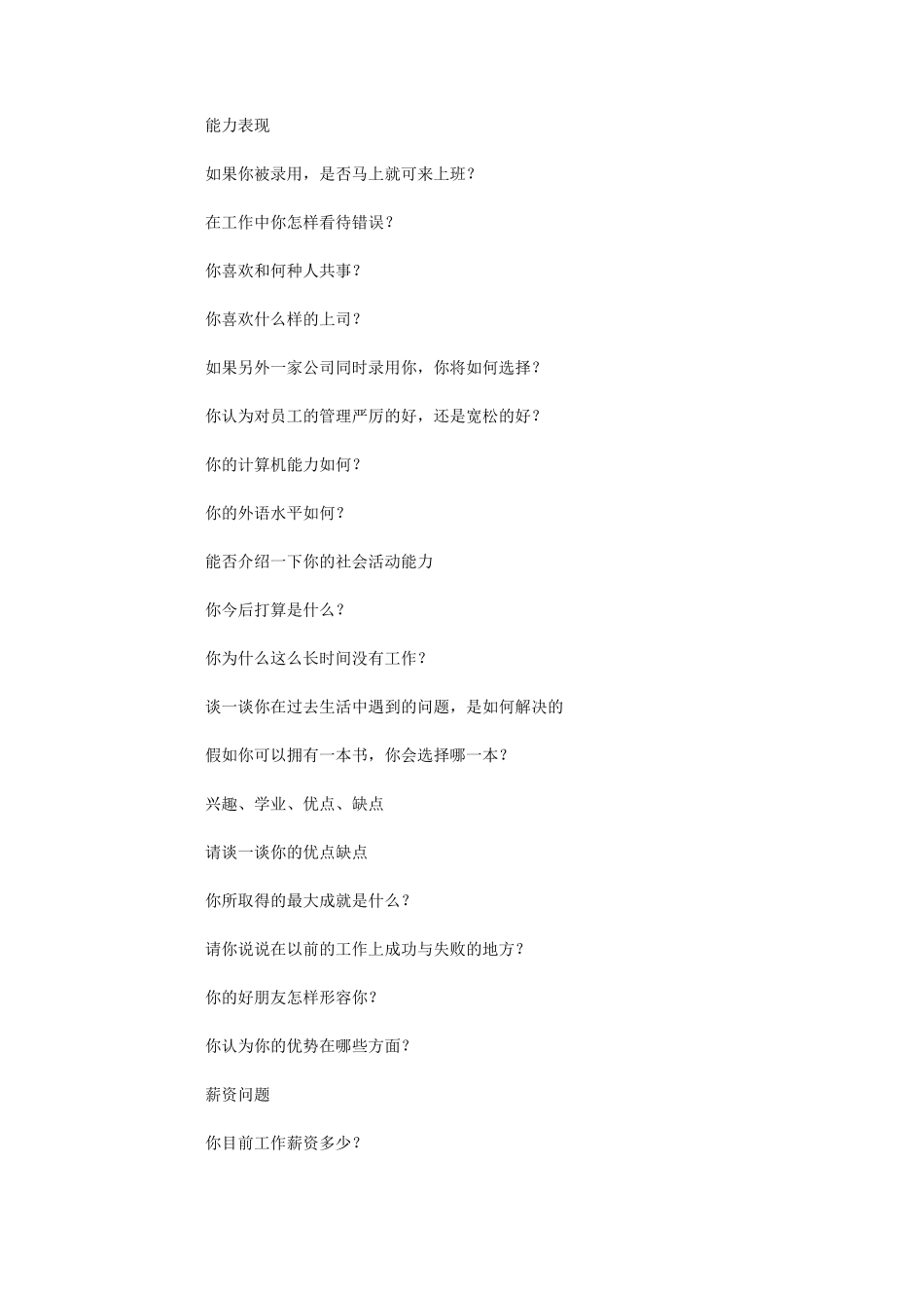 标准HR面试话术_第2页