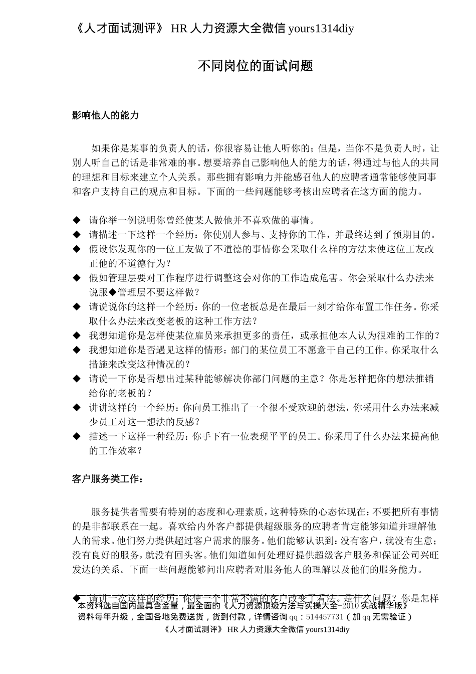 不同岗位的面试问题_第1页