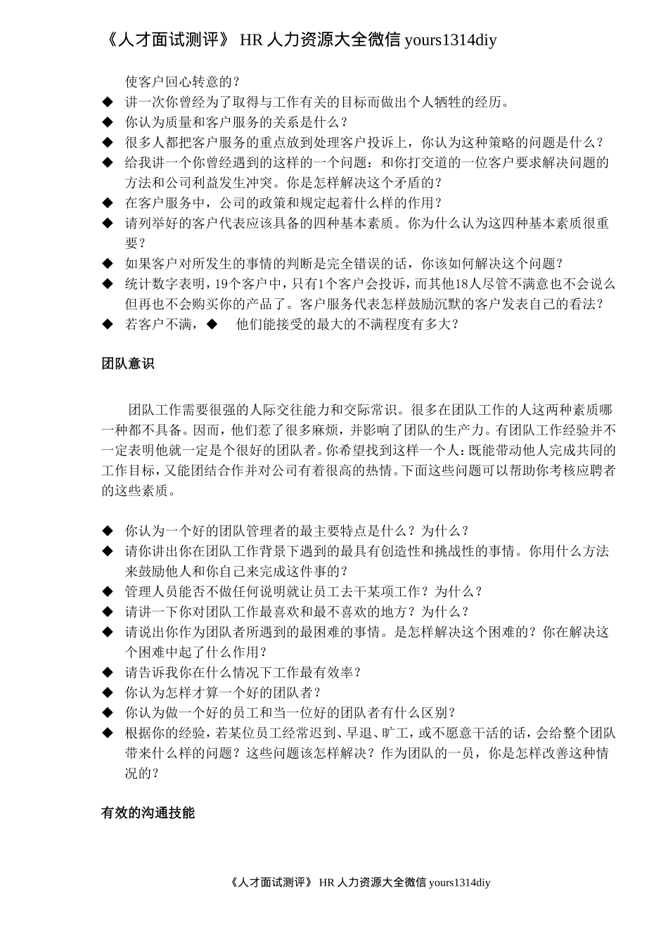 不同岗位的面试问题_第2页