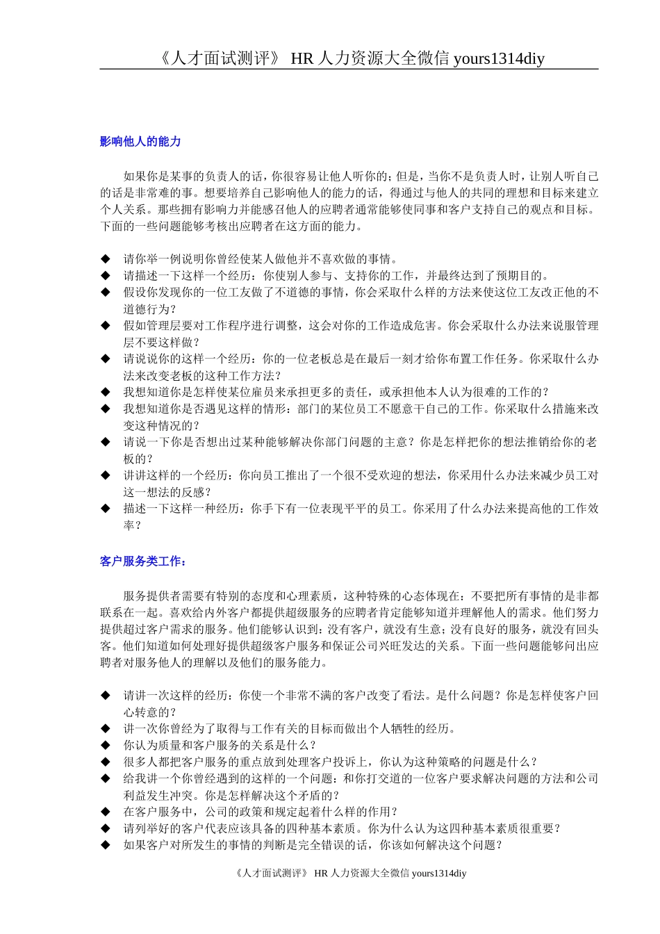 对16种能力的面试问题_第2页