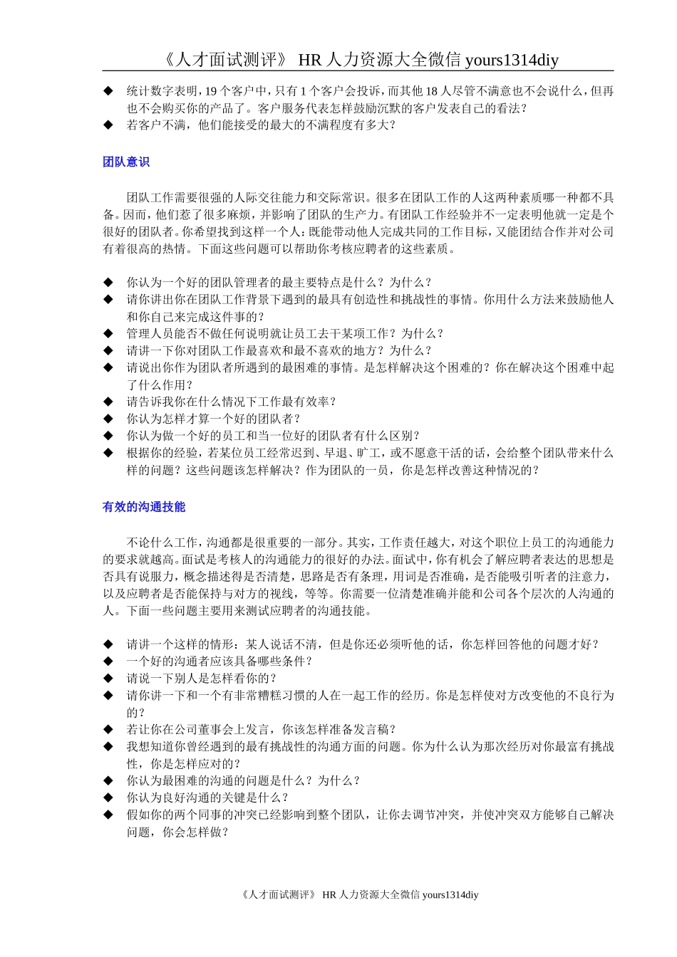 对16种能力的面试问题_第3页