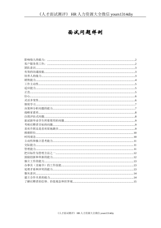 对16种能力的面试问题