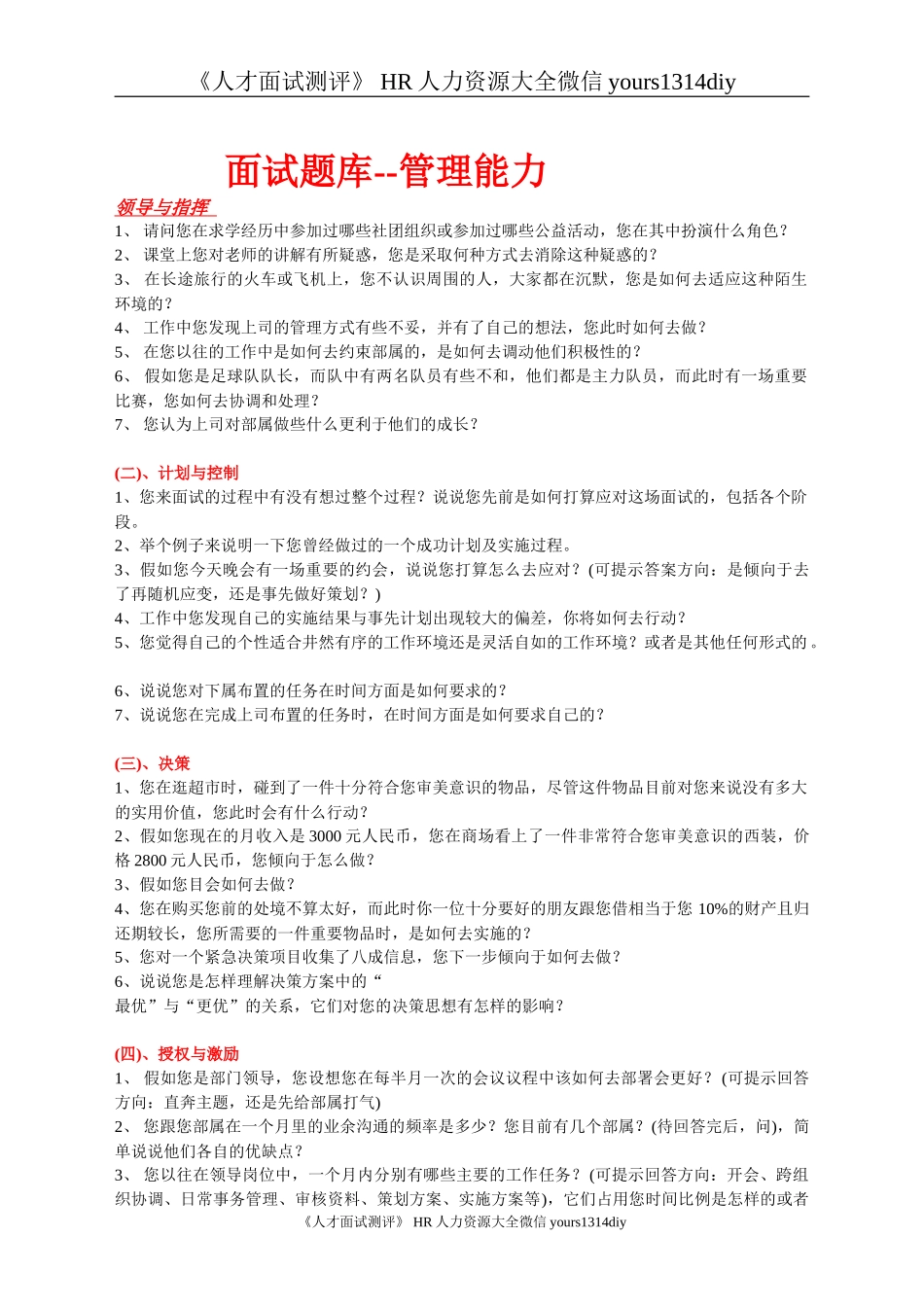 面试题库--管理能力_第1页
