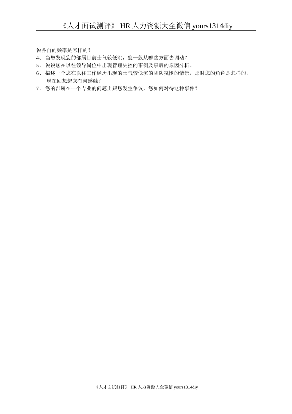 面试题库--管理能力_第2页