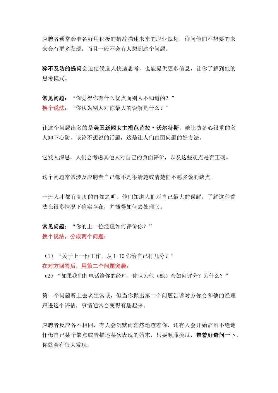 面试问题换个说法，更能招准人_第2页