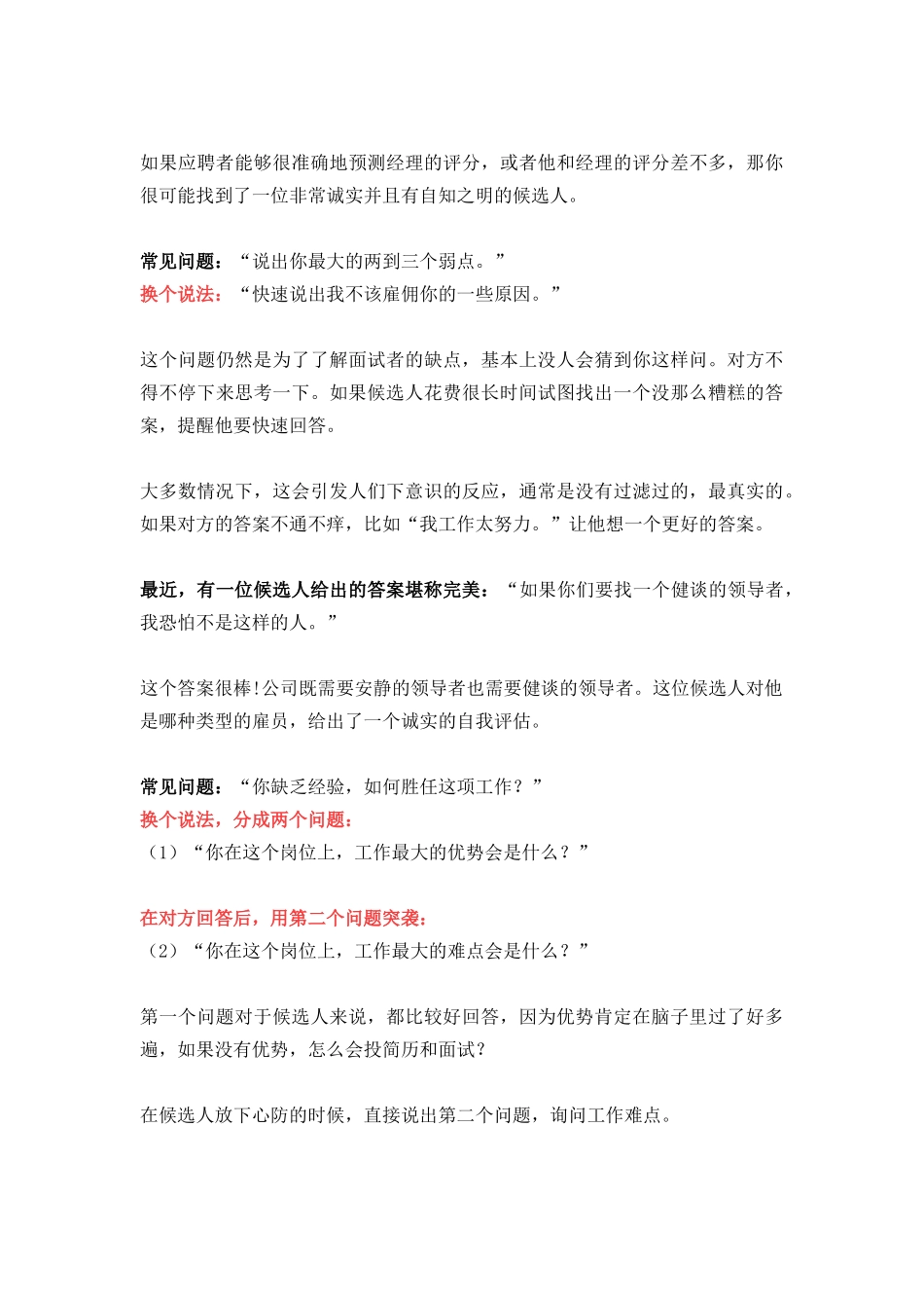 面试问题换个说法，更能招准人_第3页