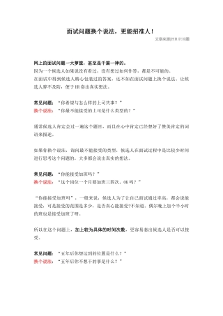 面试问题换个说法，更能招准人