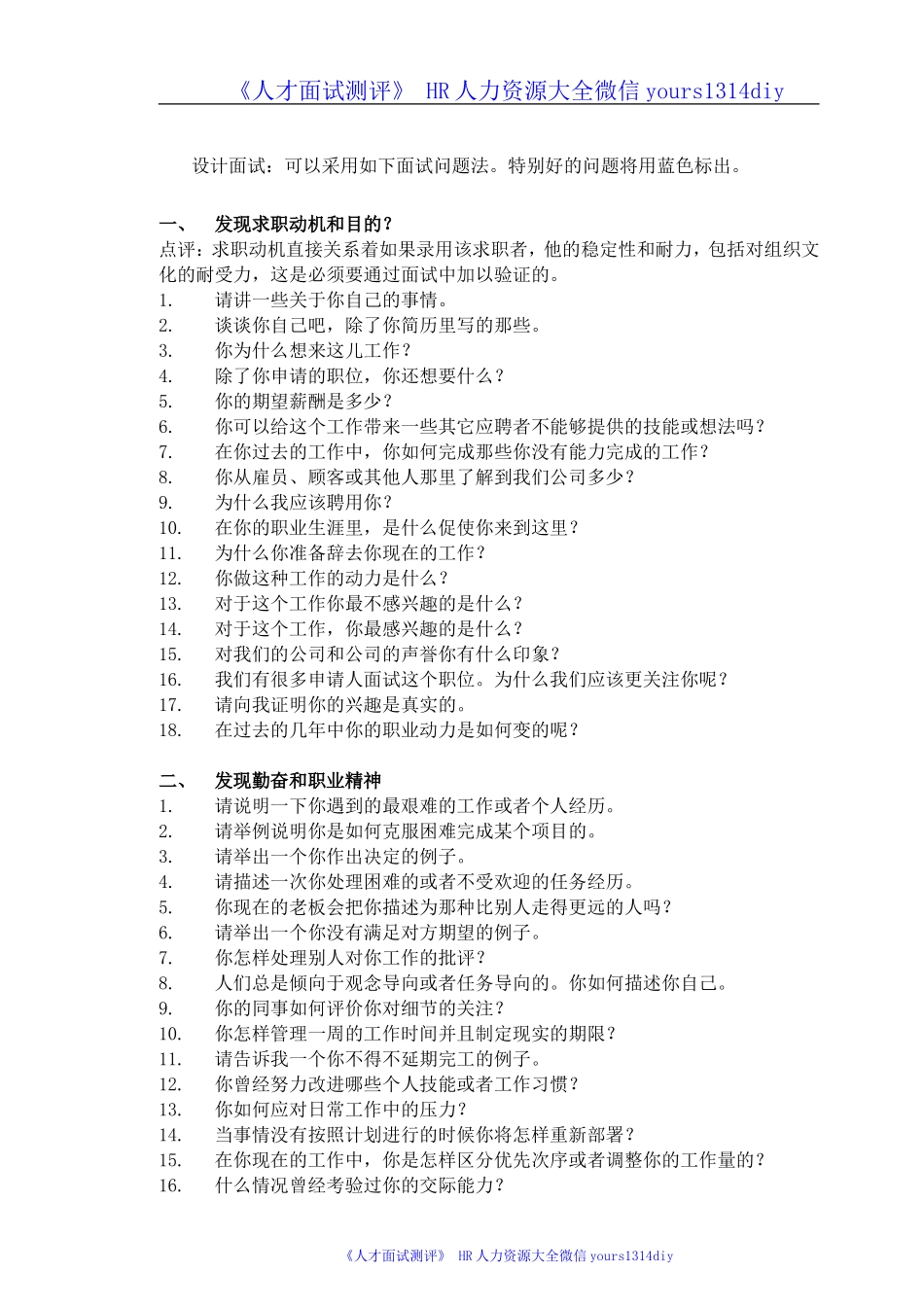 聘用最佳员工最佳面试问题法_第2页