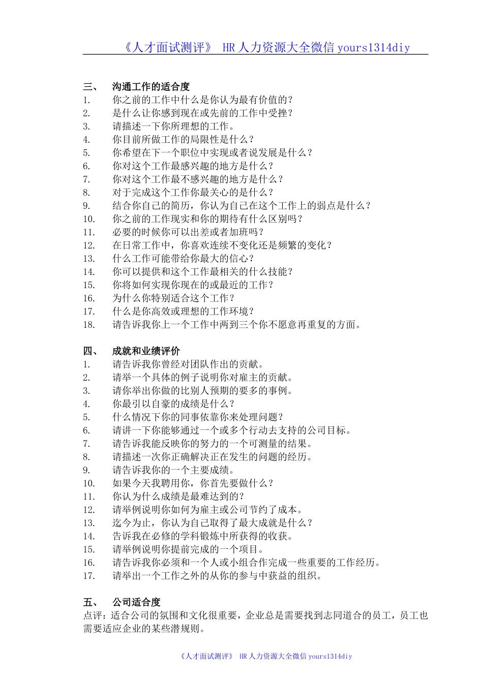 聘用最佳员工最佳面试问题法_第3页