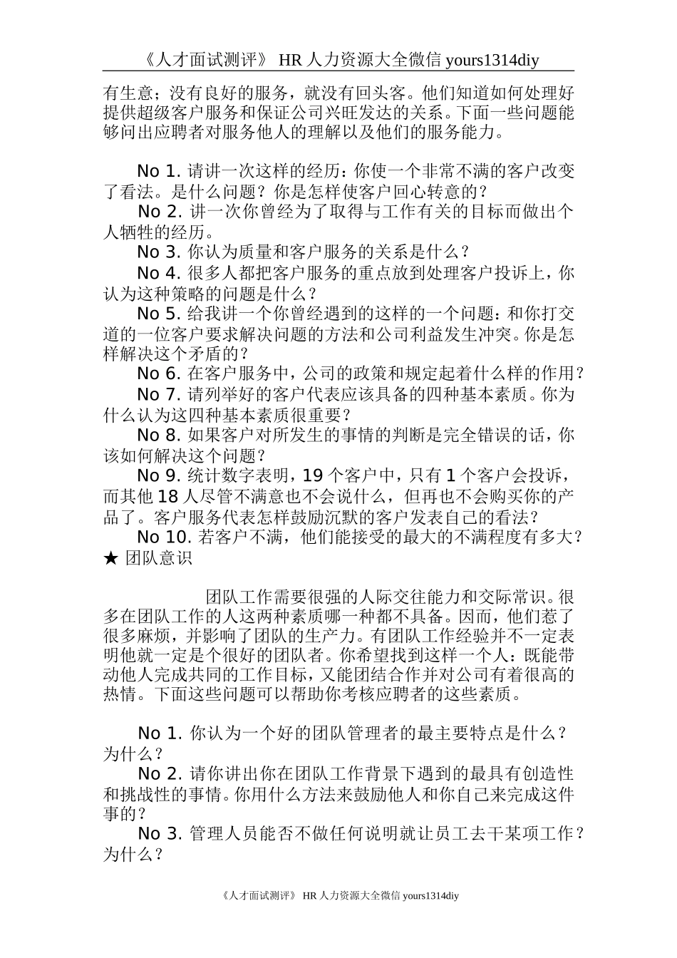 【面试问题】HR经理人面试问题大全-8页_第2页