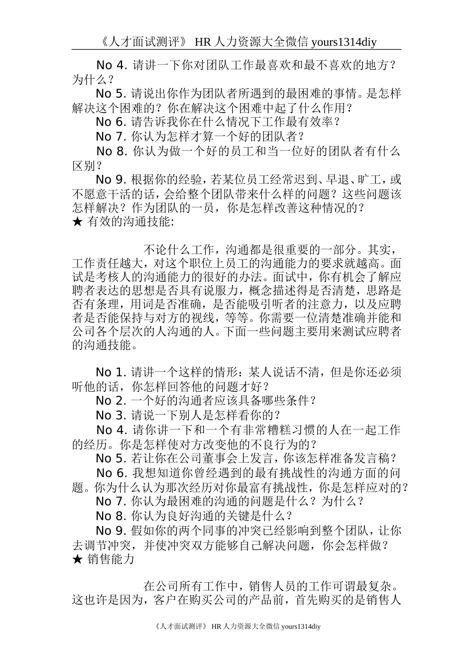 【面试问题】HR经理人面试问题大全-8页_第3页