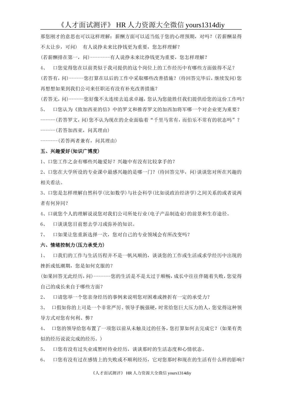 【面试问题】结构化面试题库（1）-5页_第2页