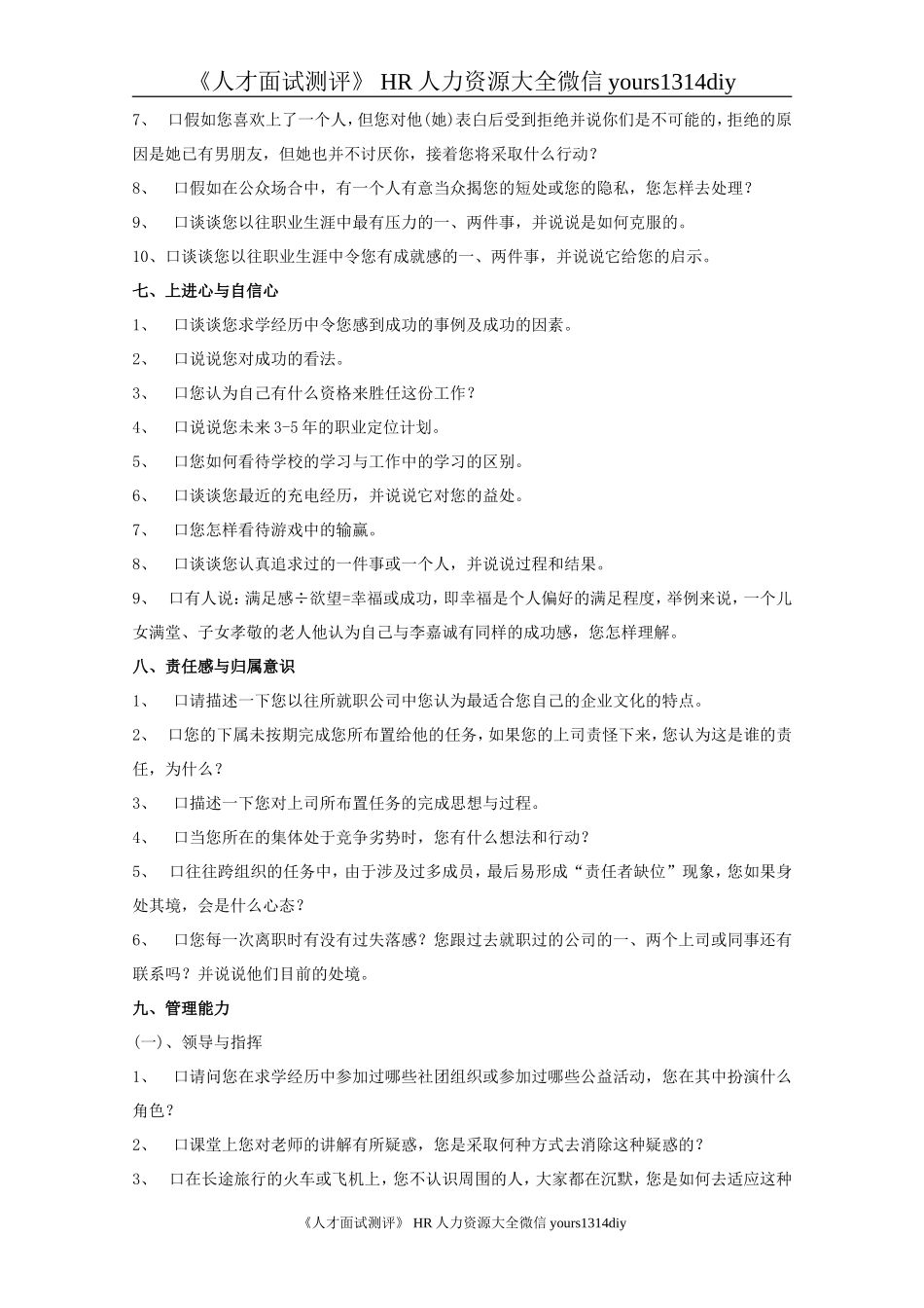【面试问题】结构化面试题库（1）-5页_第3页