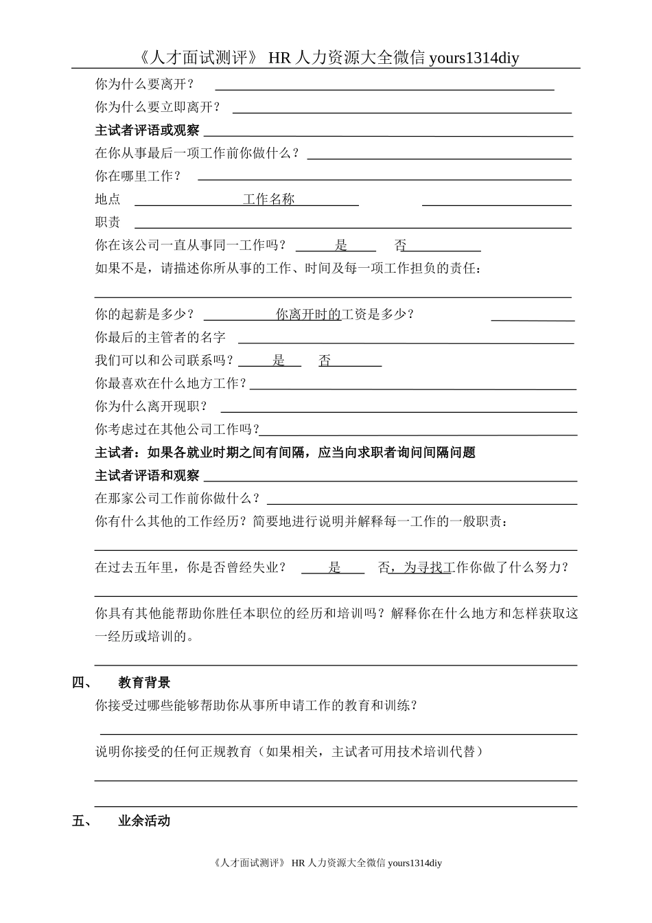 【面试问题】结构化面试题库（2）-4页_第2页