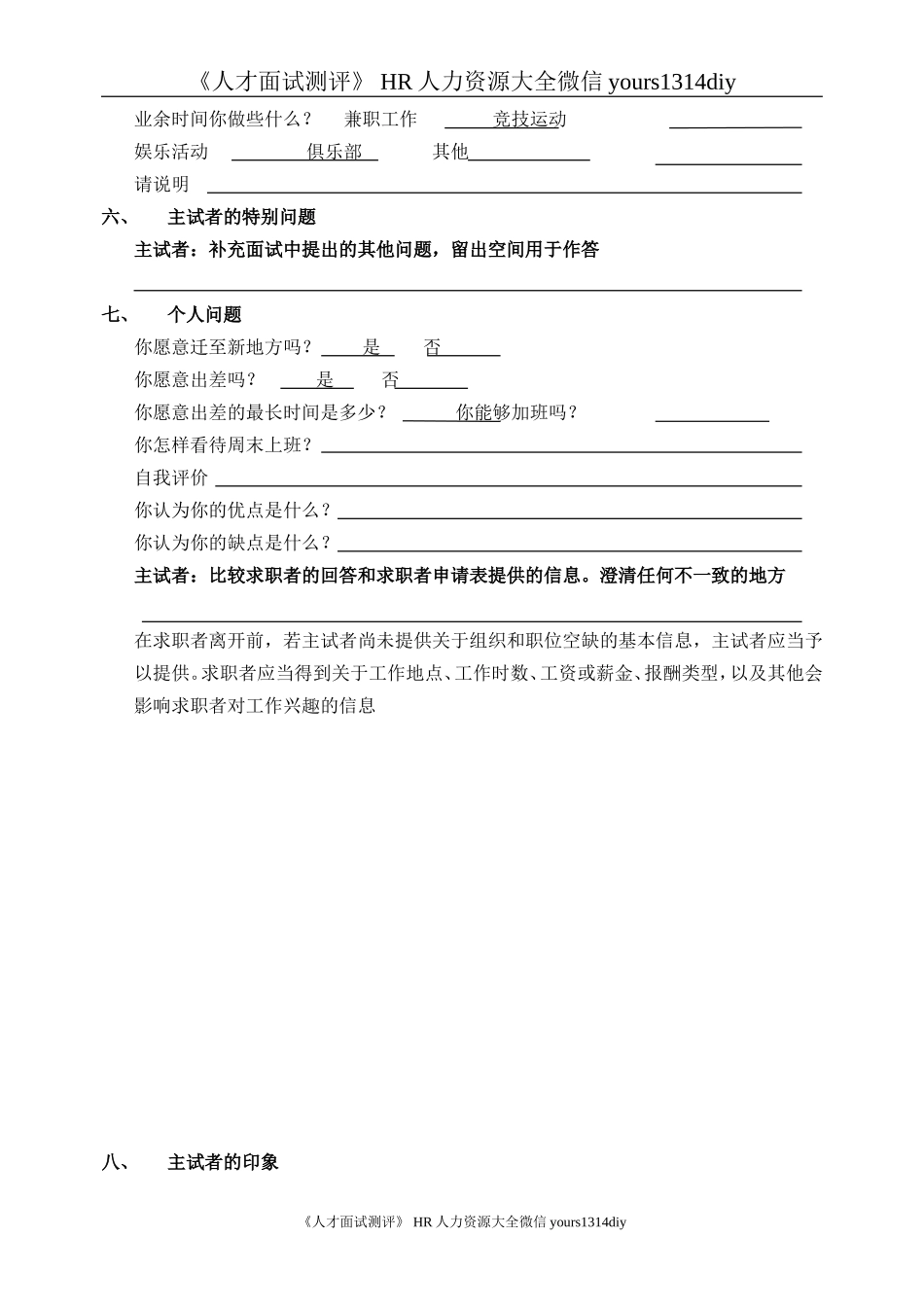 【面试问题】结构化面试题库（2）-4页_第3页