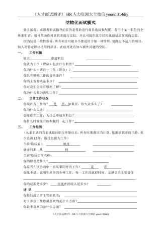 【面试问题】结构化面试题库（2）-4页