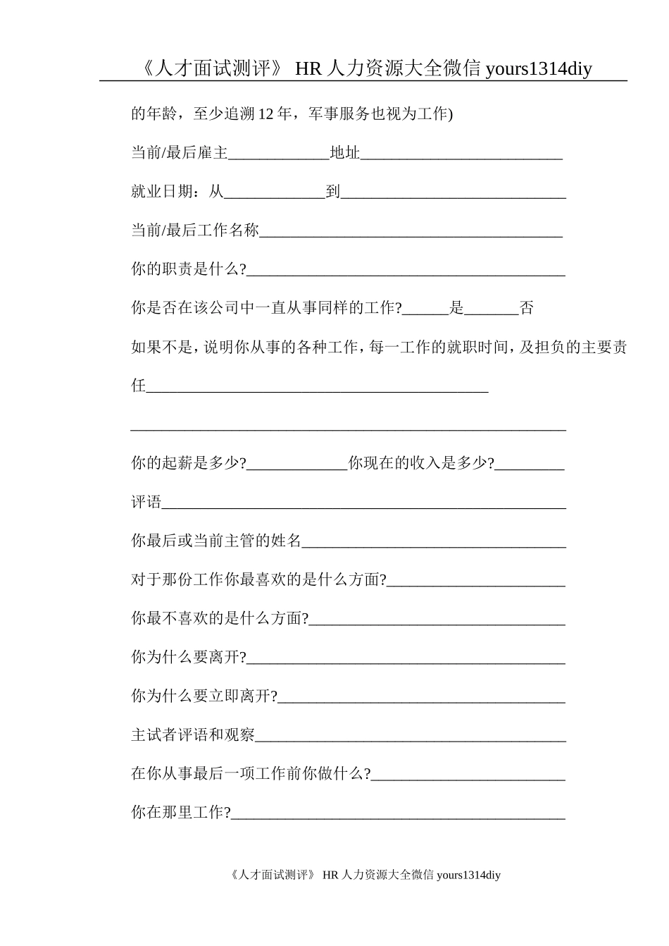 【面试问题】结构化面试指导-6页_第2页