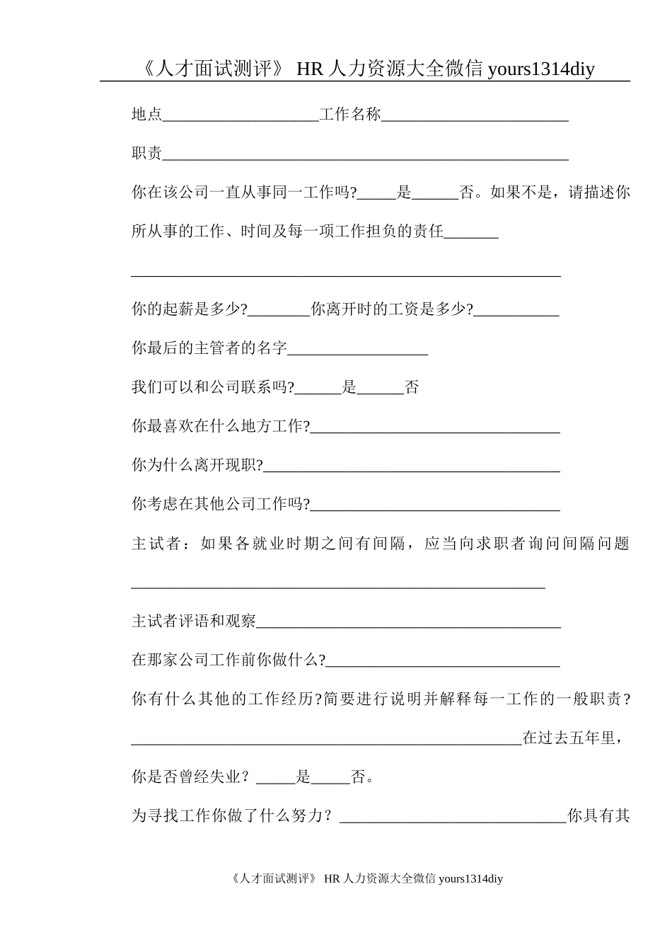 【面试问题】结构化面试指导-6页_第3页