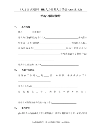 【面试问题】结构化面试指导-6页