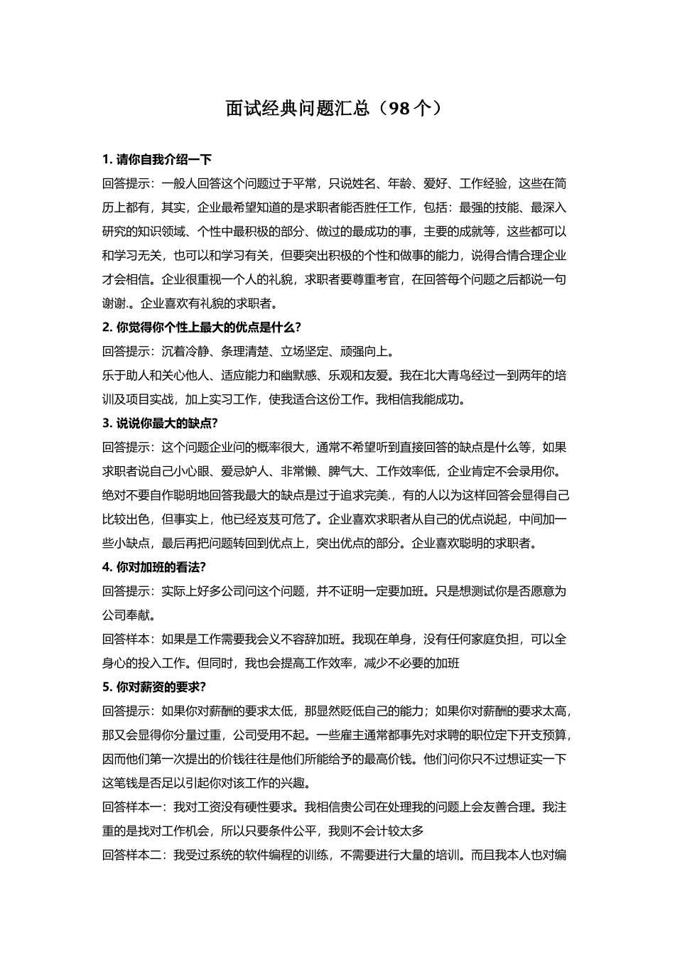 【面试问题】面试经典问题汇总（98个）_第1页