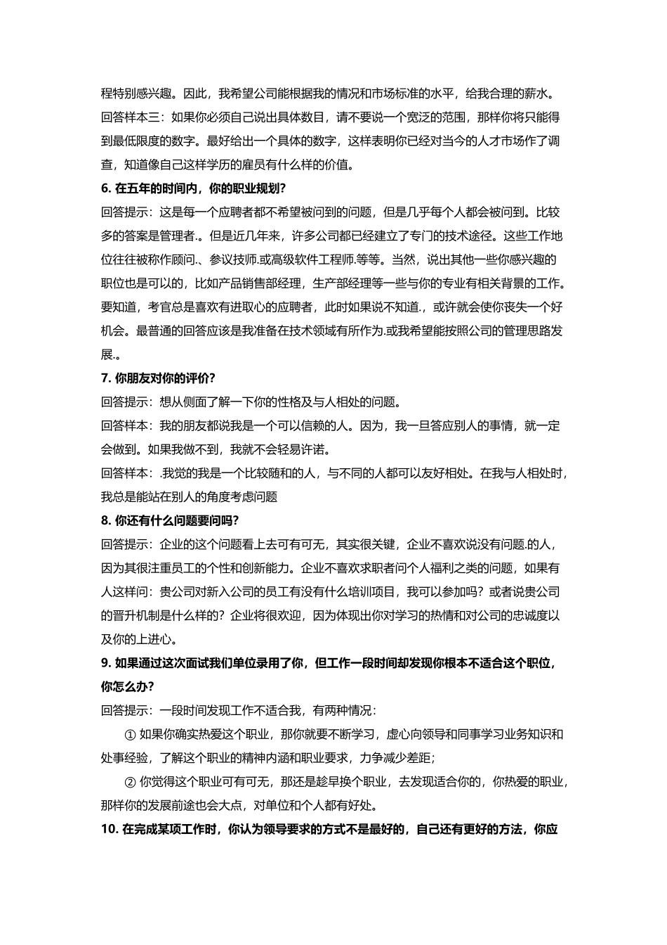 【面试问题】面试经典问题汇总（98个）_第2页