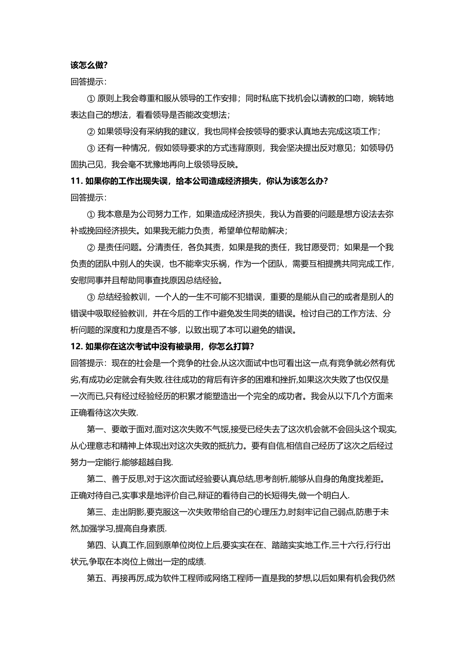 【面试问题】面试经典问题汇总（98个）_第3页