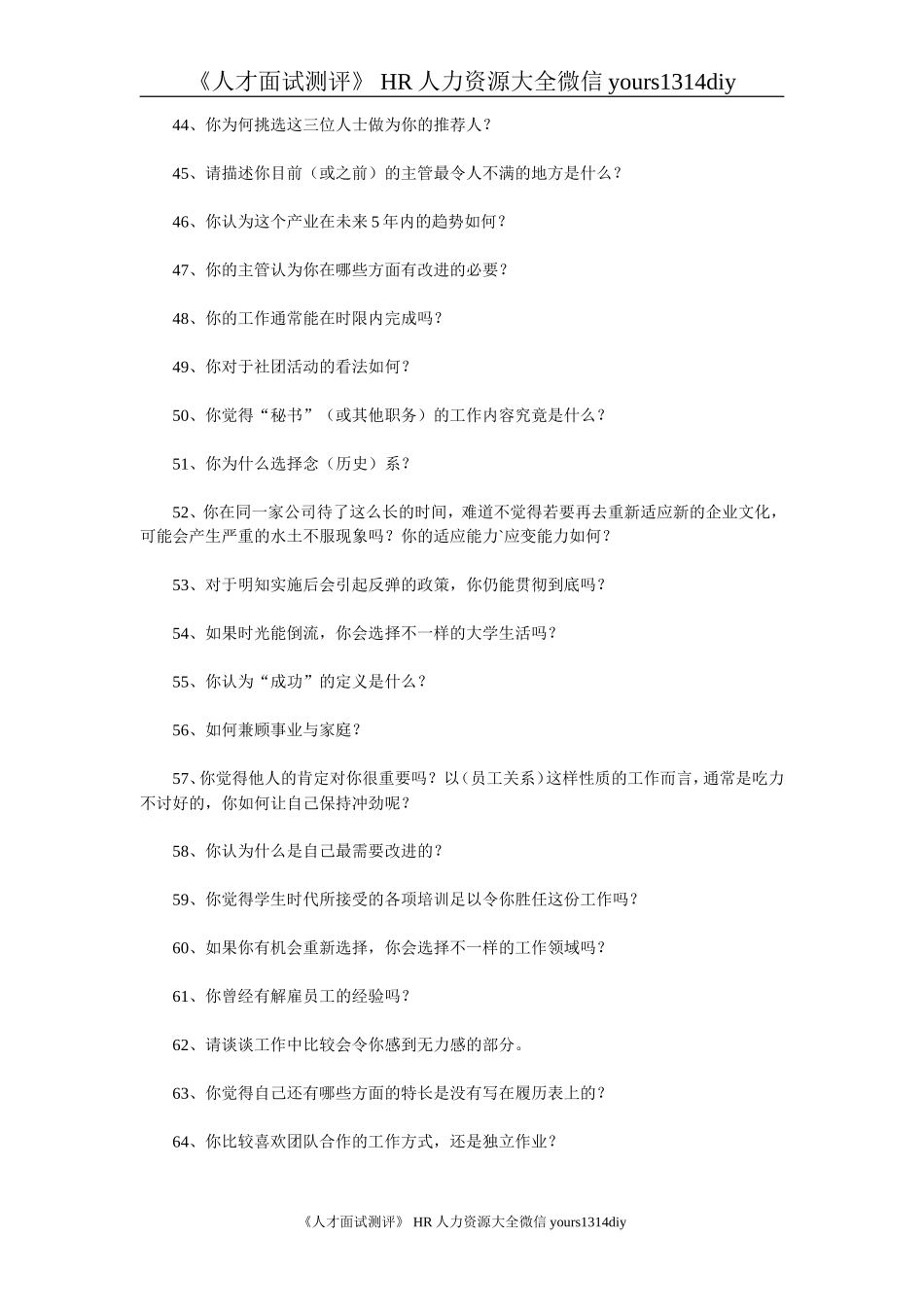 【面试问题】面试时的100个关键问题-5页 _第3页