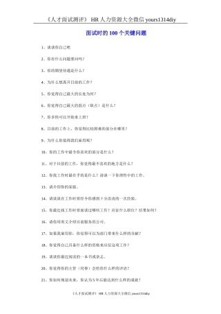 【面试问题】面试时的100个关键问题-5页 