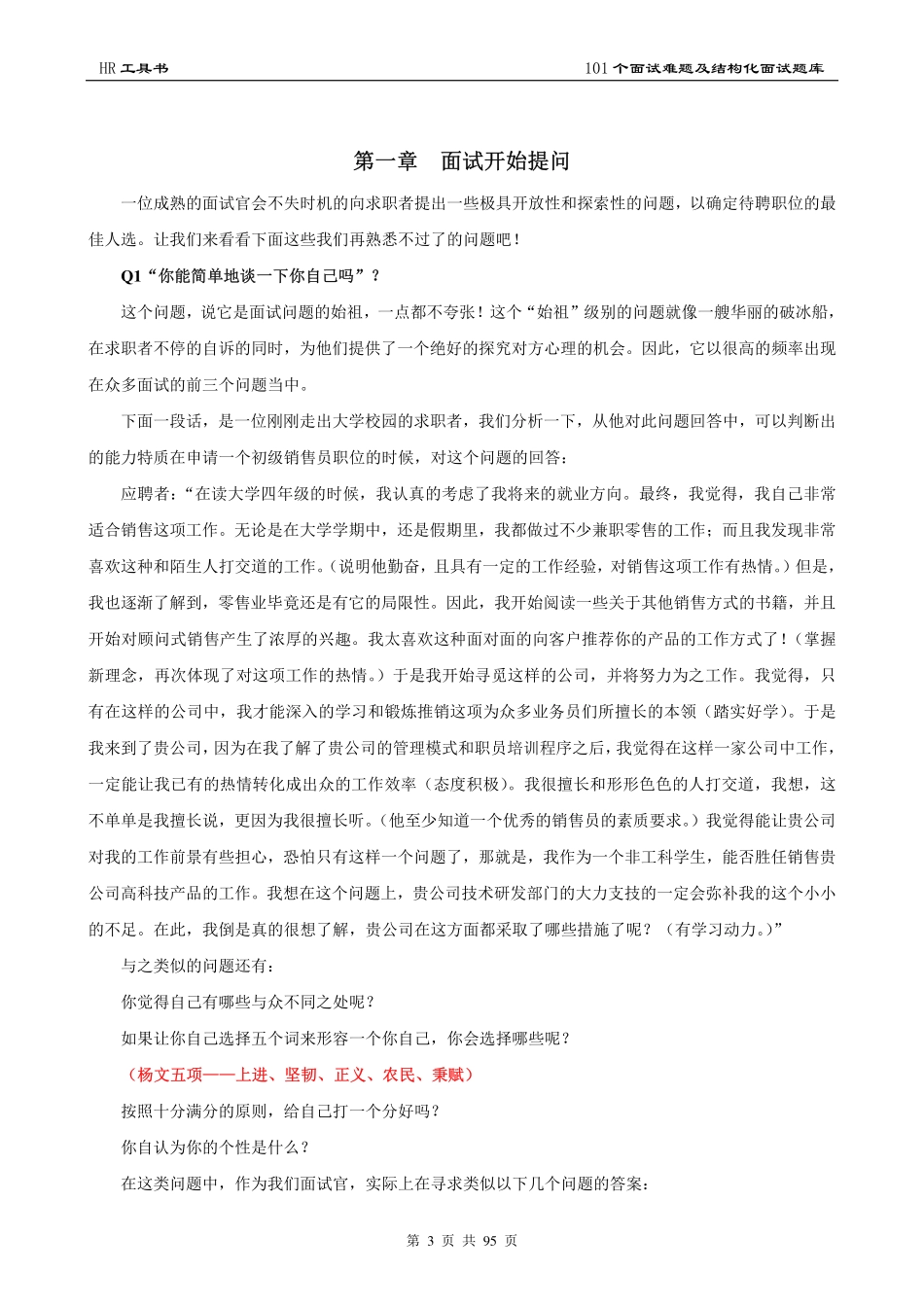 【面试问题】人才招聘面试题库_第3页