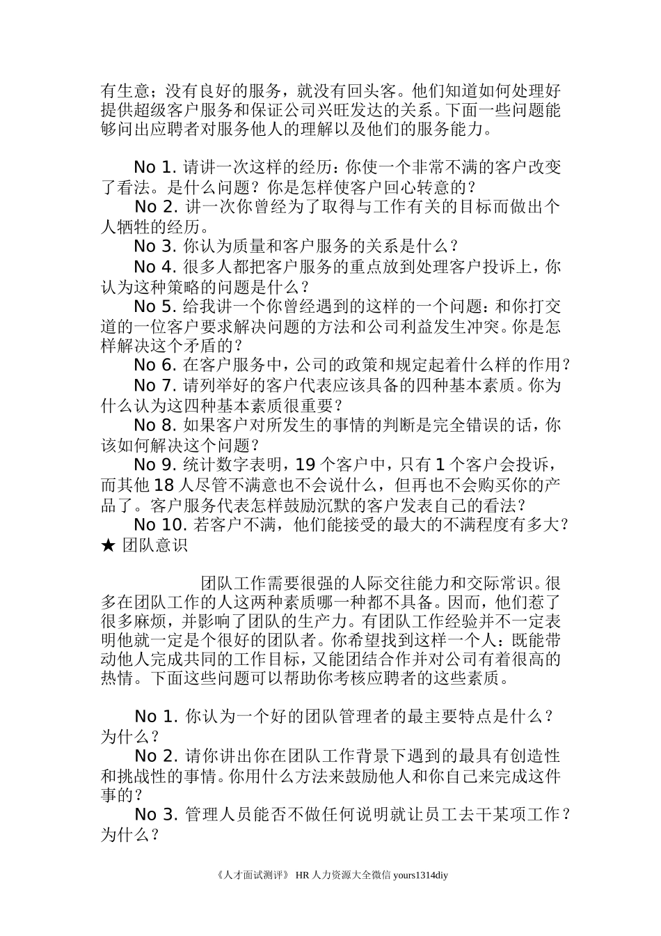 HR经理人面试问题大全-8页_第2页