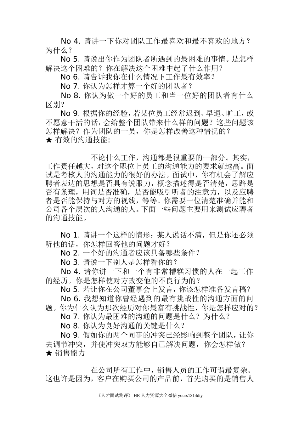 HR经理人面试问题大全-8页_第3页