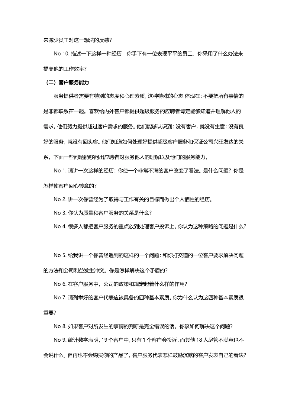 绝对必备：HR经理面试提问大全（100问）_第2页